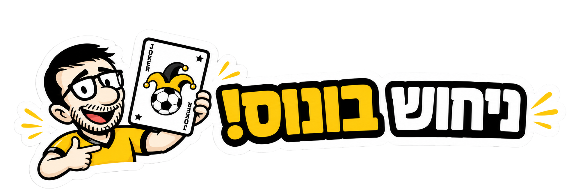 ניחוש בונוס